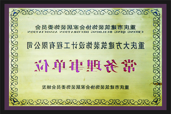 <a href='http://undergrad.xyschool.net'>全网十大靠谱网投网上十大正规赌网址</a>常务理事单位