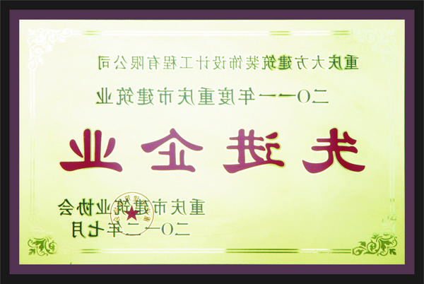 <a href='http://undergrad.xyschool.net'>全网十大靠谱网投网上十大正规赌网址</a>先进企业